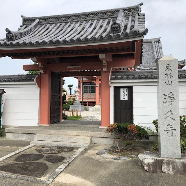 浄久寺の参拝記録2