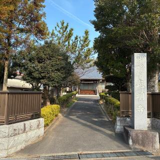 光明寺の参拝記録(ワヲンさん)