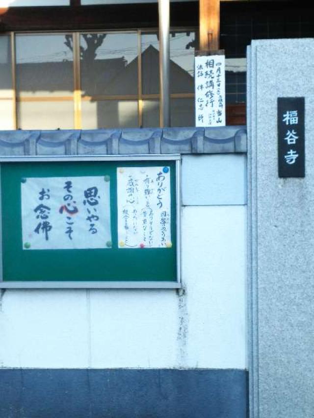 福谷寺の参拝記録4