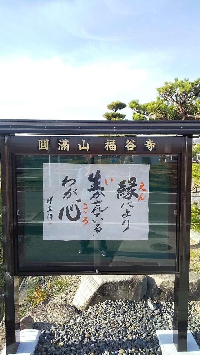 福谷寺の参拝記録2