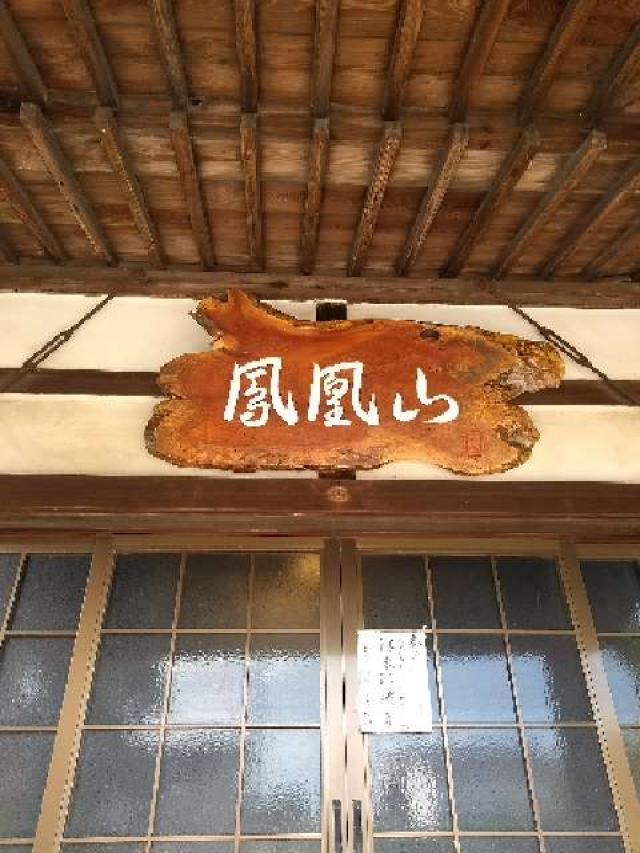 愛知県愛西市東條町高田481 西照寺の写真2