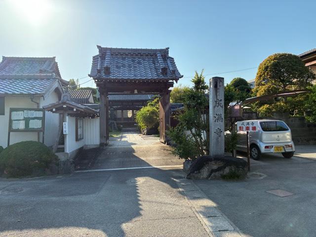 成満寺の写真1