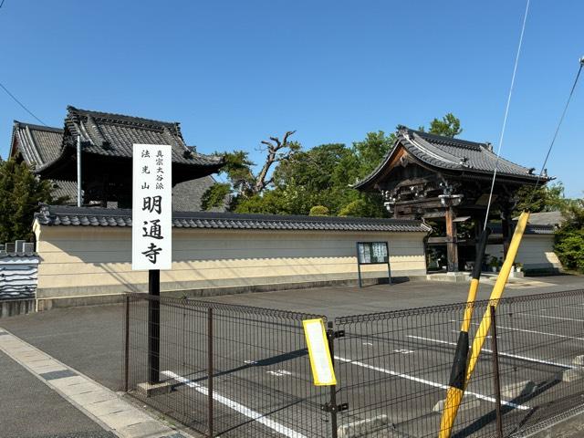 明通寺の写真1
