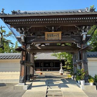 明通寺の参拝記録(ワヲンさん)