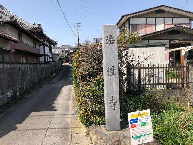 愛知県愛知郡東郷町大字春木3420 法性寺の写真1