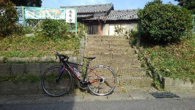 愛知県安城市西別所町観音49 水月寺の写真1