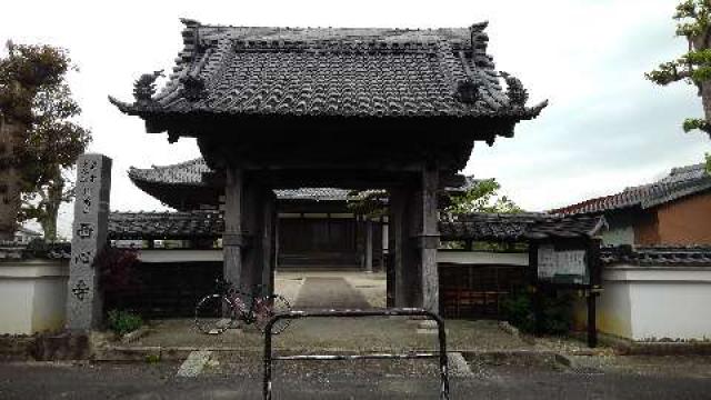 愛知県安城市川島町西屋敷16 西心寺の写真1