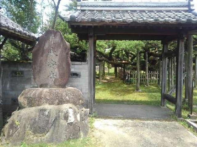 愛知県安城市浜屋町北屋敷17 永安寺の写真1
