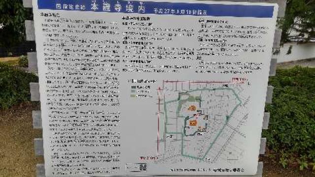 愛知県安城市野寺町野寺26 雲龍山 本證寺の写真4