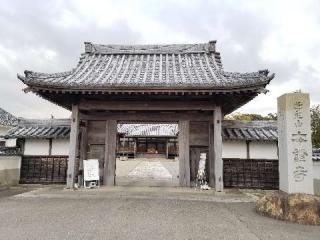 雲龍山 本證寺の参拝記録(銀玉鉄砲さん)