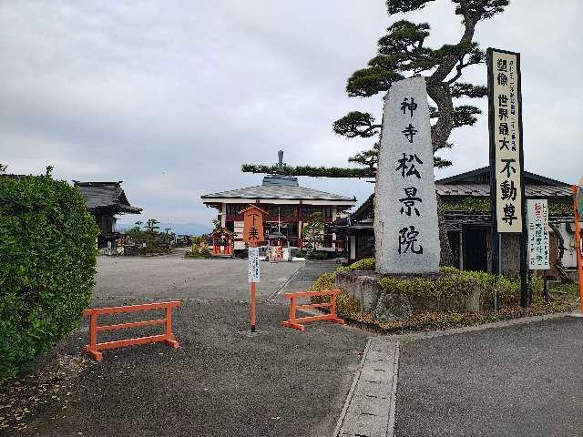 松景院の参拝記録1