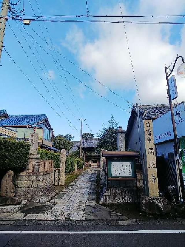 国照寺の参拝記録5