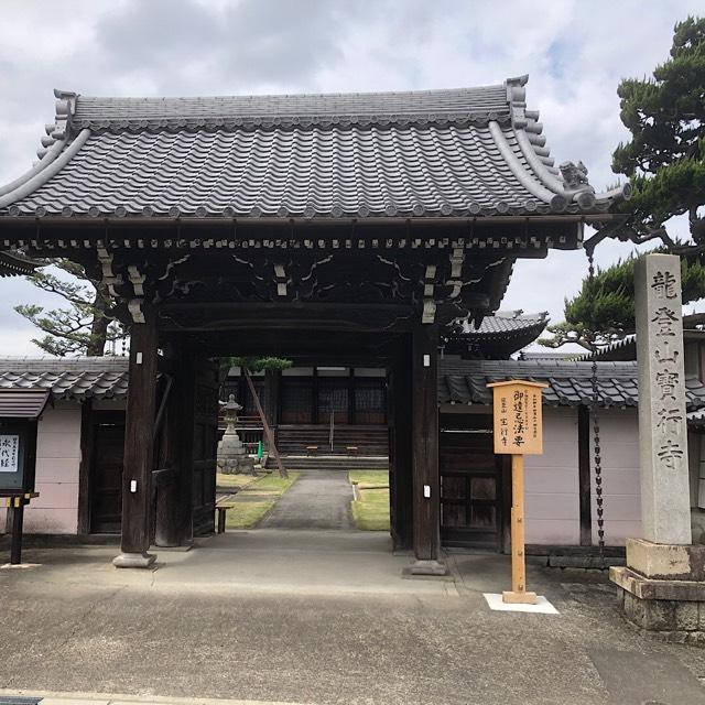 宝行寺の参拝記録1