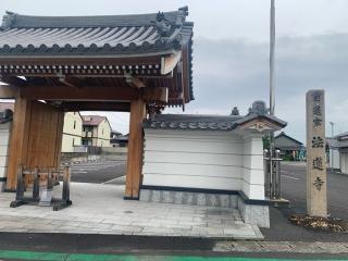 法蓮寺の参拝記録(くーさん)