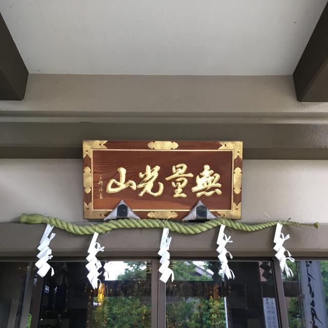 妙君寺の参拝記録4