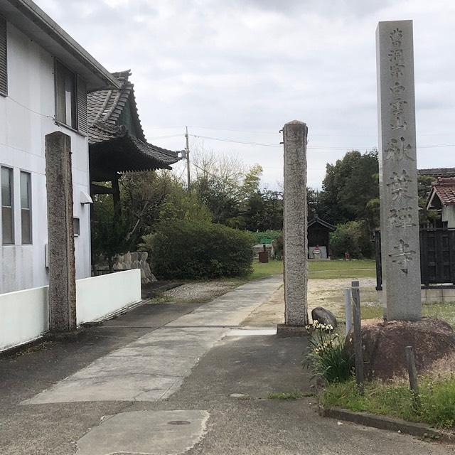 秋葉寺の参拝記録4