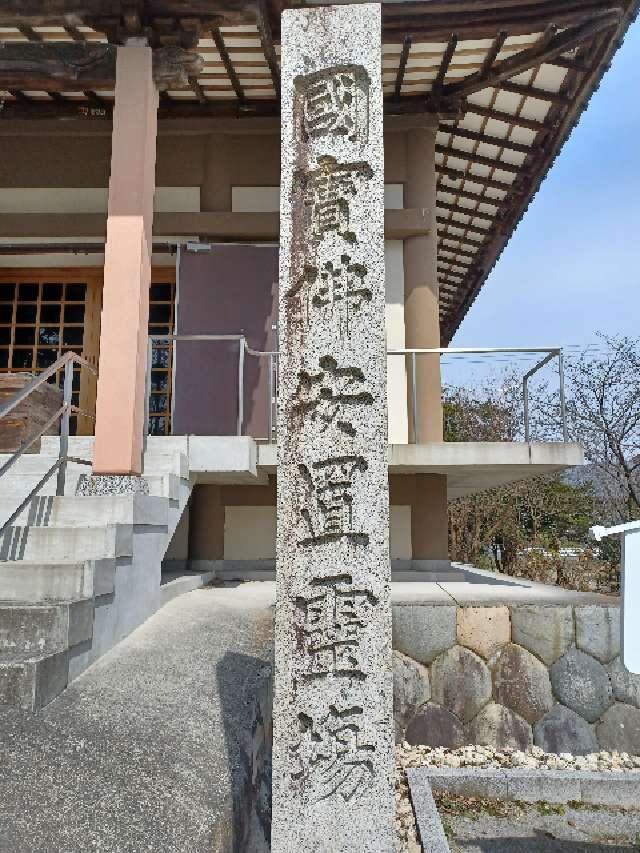 安楽寺の参拝記録2