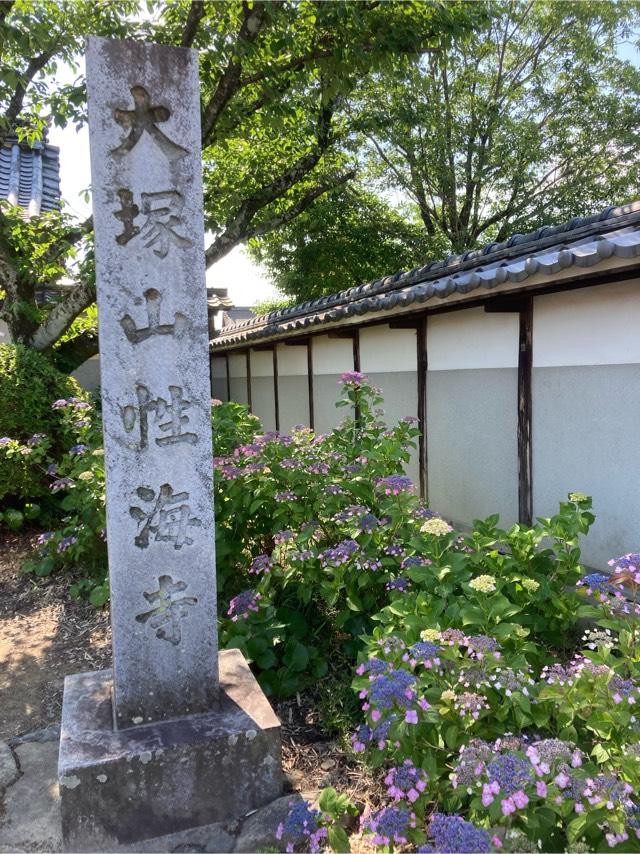 性海寺の参拝記録7