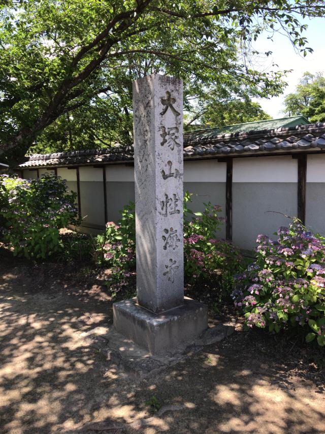 愛知県稲沢市大塚南1-33 性海寺の写真1
