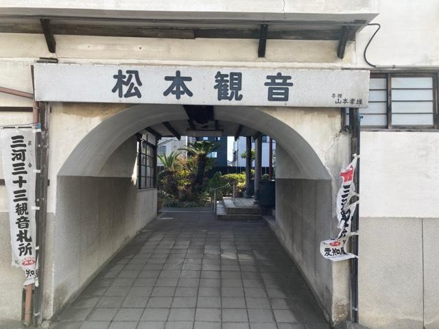 浄誓院 （松本観音）の参拝記録5