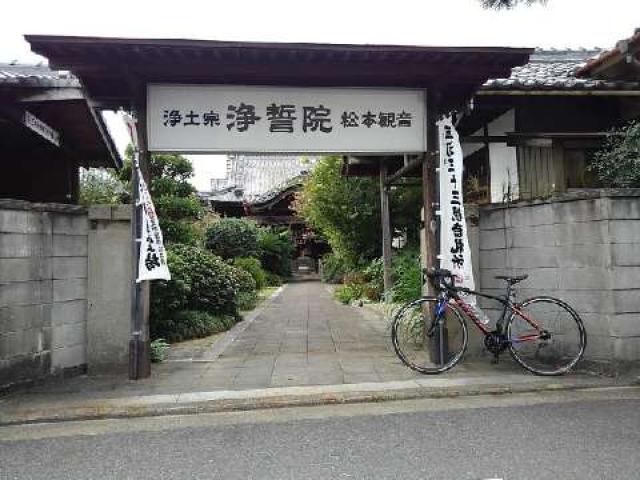 愛知県岡崎市松本町1-21 浄誓院 （松本観音）の写真5