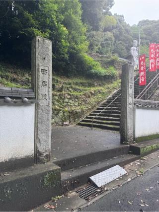 西居院の参拝記録(チップさん)