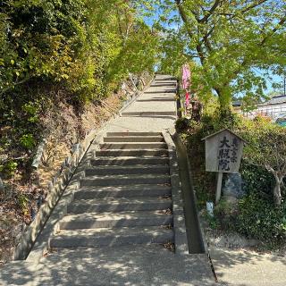 大照院の参拝記録(ワヲンさん)