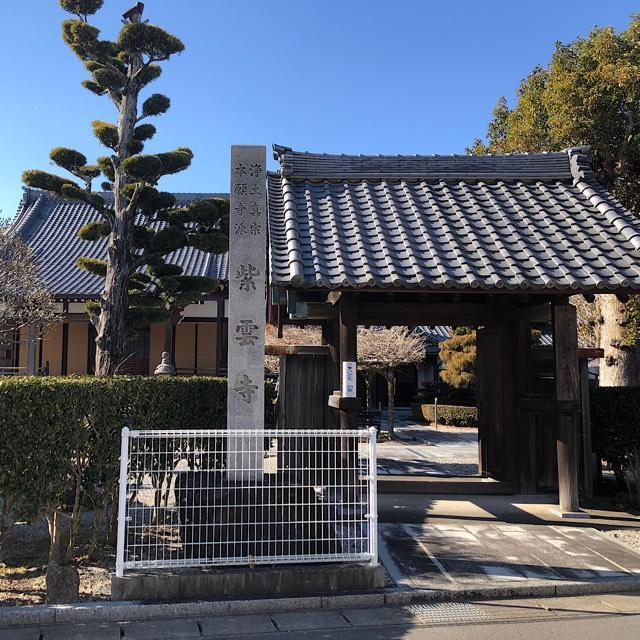 紫雲寺の参拝記録1