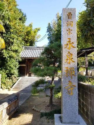 永泉寺の参拝記録(銀玉鉄砲さん)