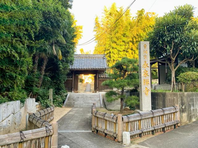 愛知県岡崎市能見町217 永泉寺の写真1