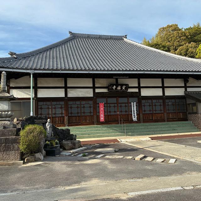 宝福寺の参拝記録3