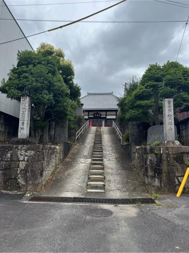 宝福寺の参拝記録2