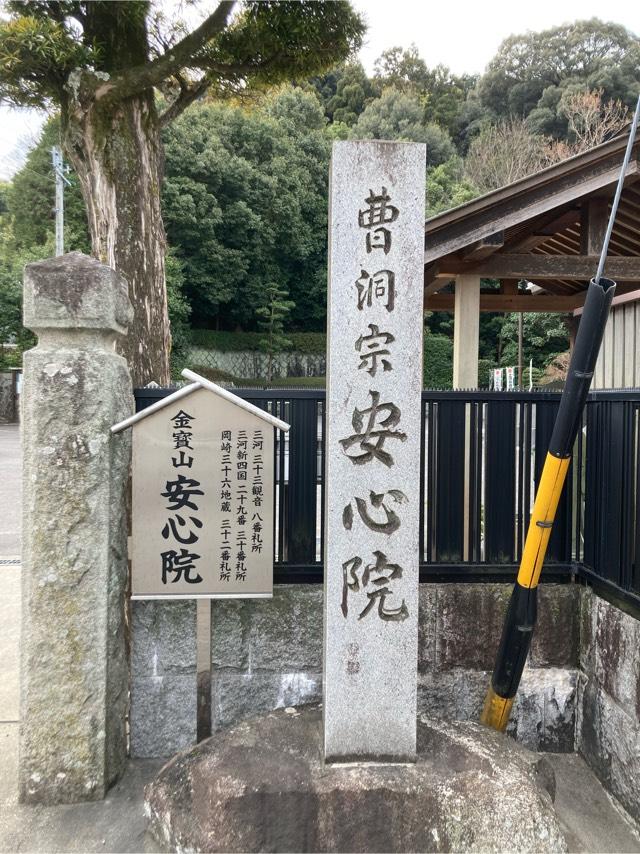 金寶山 安心院の参拝記録10