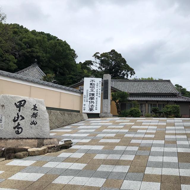 甲山寺の参拝記録4