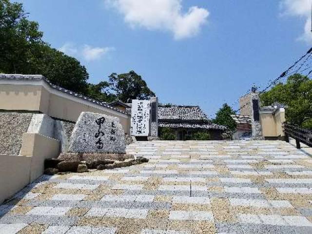 甲山寺の参拝記録1