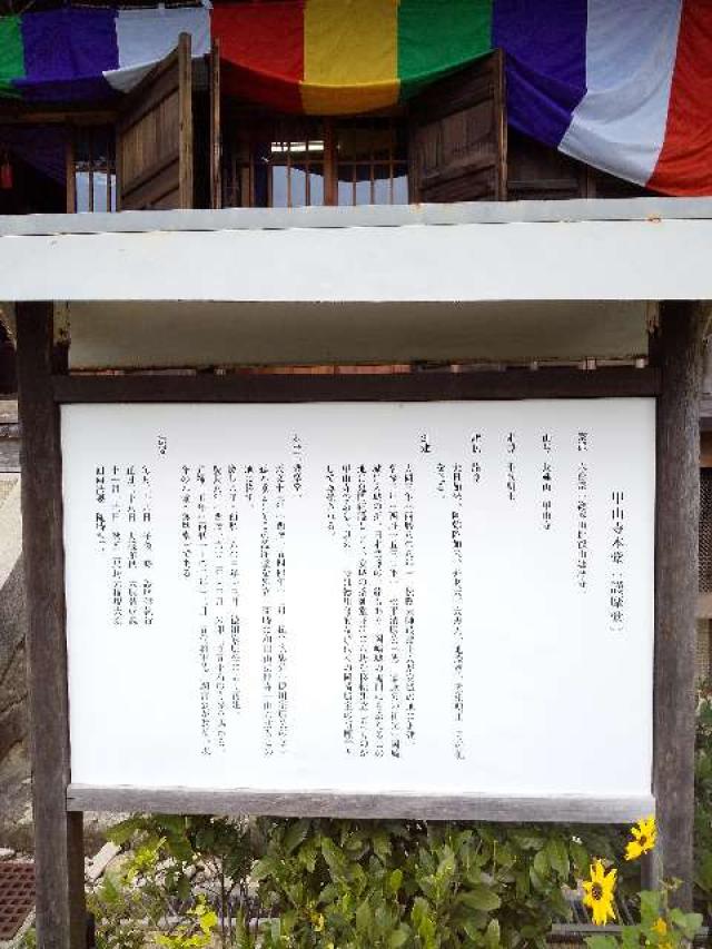 甲山寺の参拝記録7