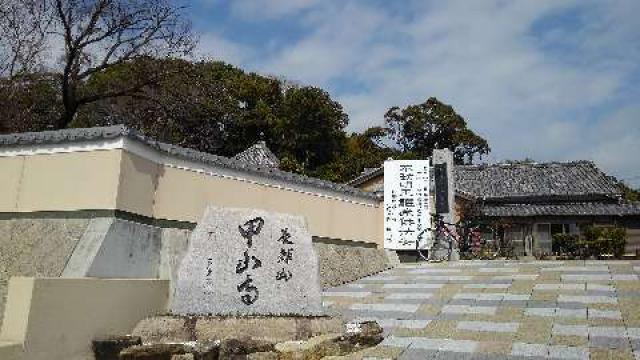 甲山寺の参拝記録5