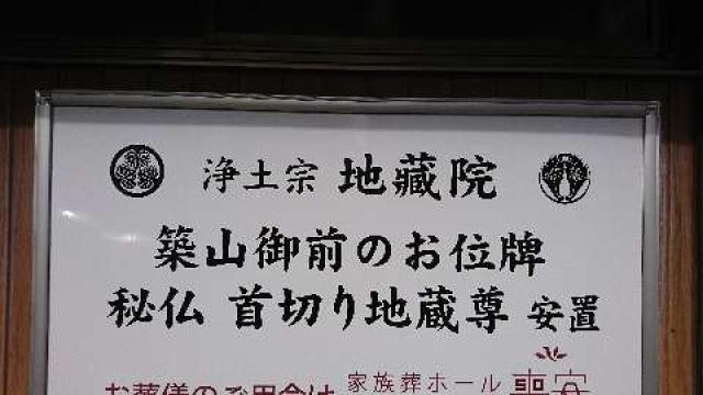 愛知県岡崎市福寿町1-16 地蔵院の写真3