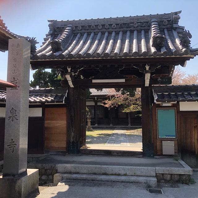 盛泉寺の参拝記録2