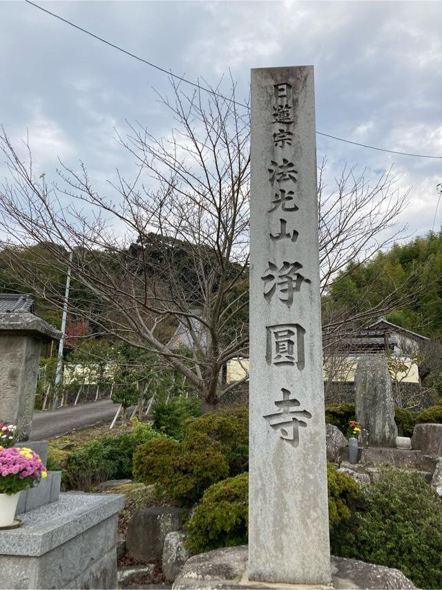 愛知県額田郡幸田町大字逆川字大坪3 浄圓寺の写真1