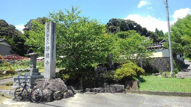 愛知県額田郡幸田町大字逆川字大坪3 浄圓寺の写真2