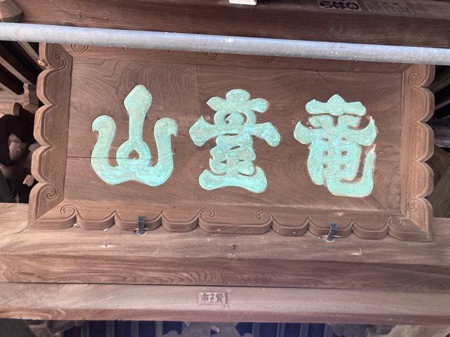 天桂院の参拝記録5