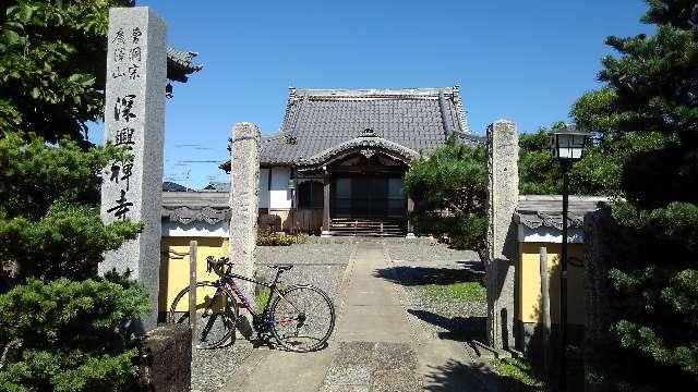 愛知県刈谷市井ケ谷町上ノ郷60 深興寺の写真1