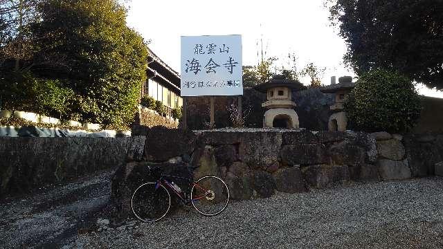 愛知県刈谷市元町1-2 海会寺の写真2