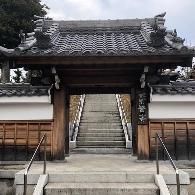 医王寺の参拝記録1