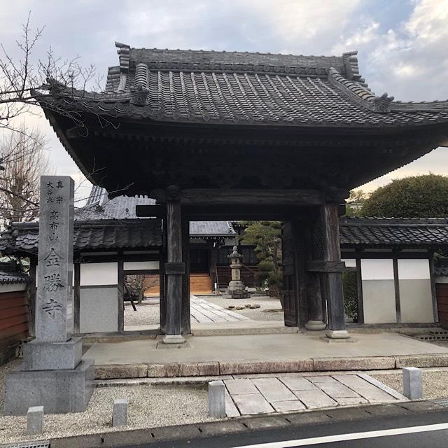 高布山 金勝寺の参拝記録3
