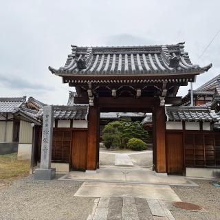 松栄寺の参拝記録(ワヲンさん)