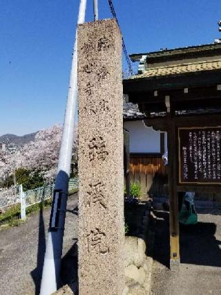 青龍山 臨渓院の参拝記録(銀玉鉄砲さん)