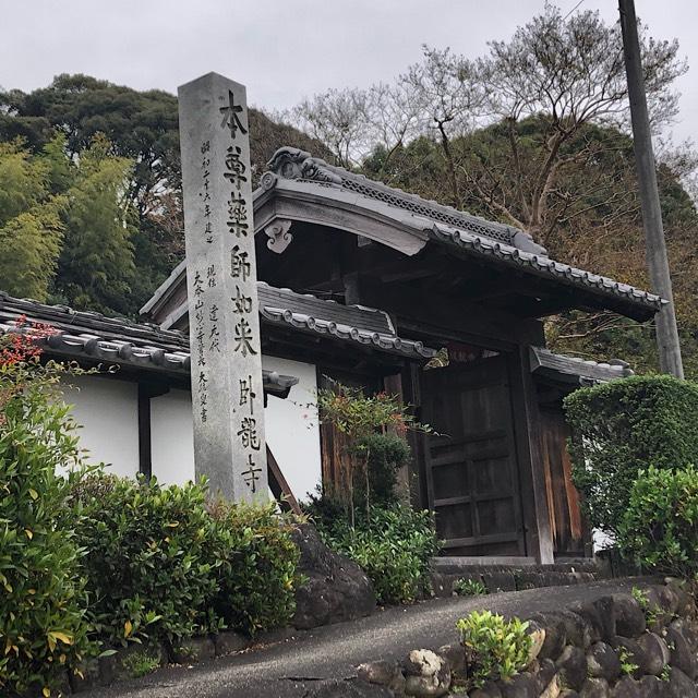 青龍山 臥龍寺の参拝記録8