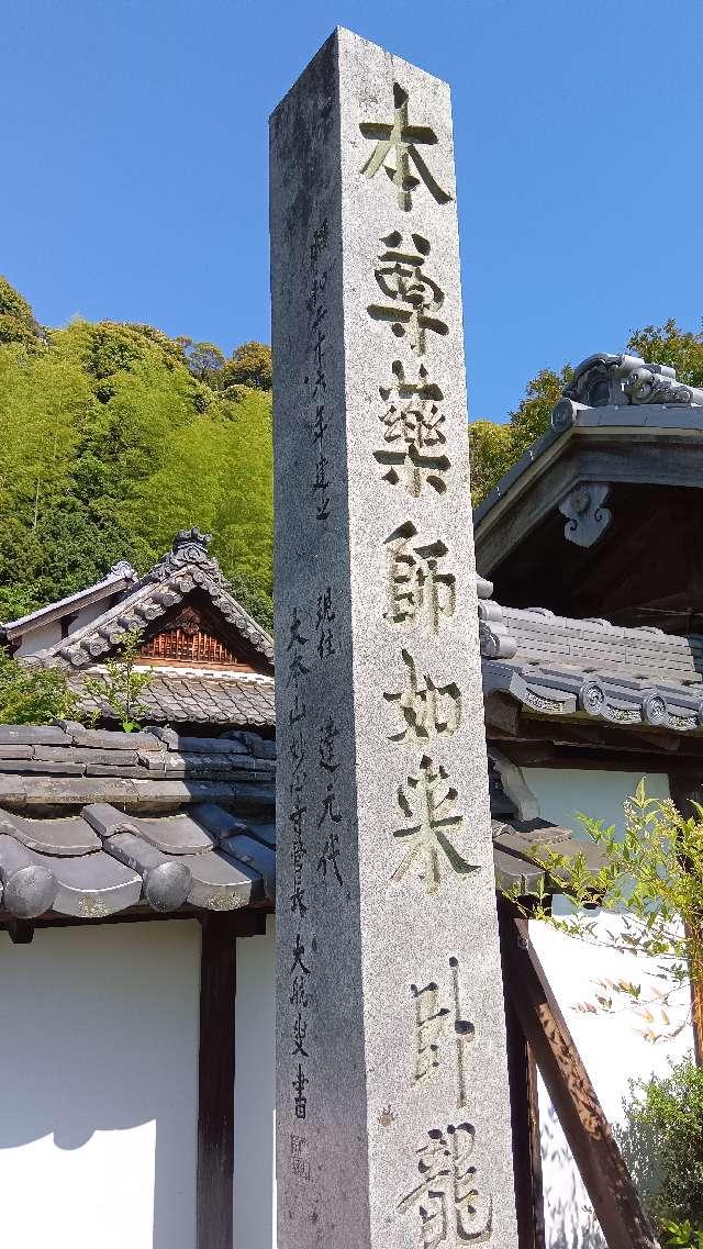 青龍山 臥龍寺の参拝記録4